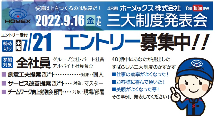 三大制度発表会実施告知