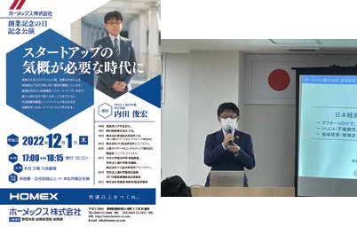 2022創業記念の日