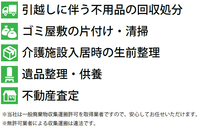 お片付けサービス概要