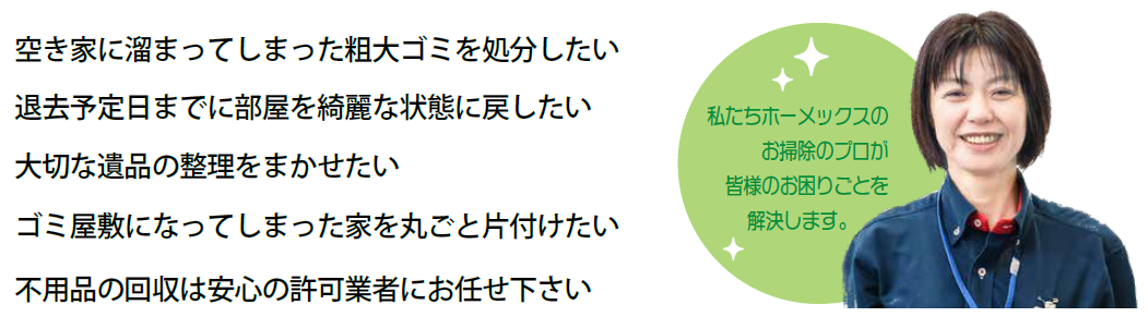 お片付けサービス