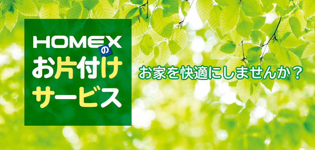 お片付けサービス