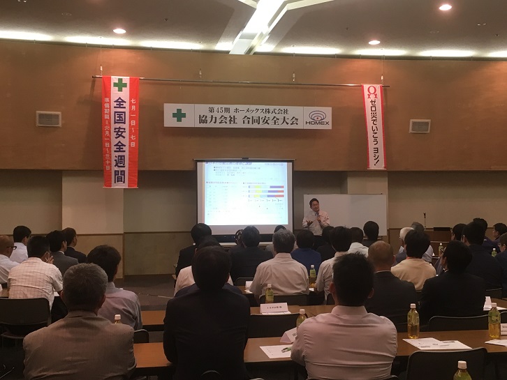 合同安全大会