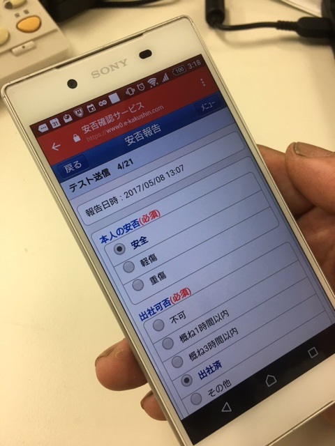 安否確認訓練